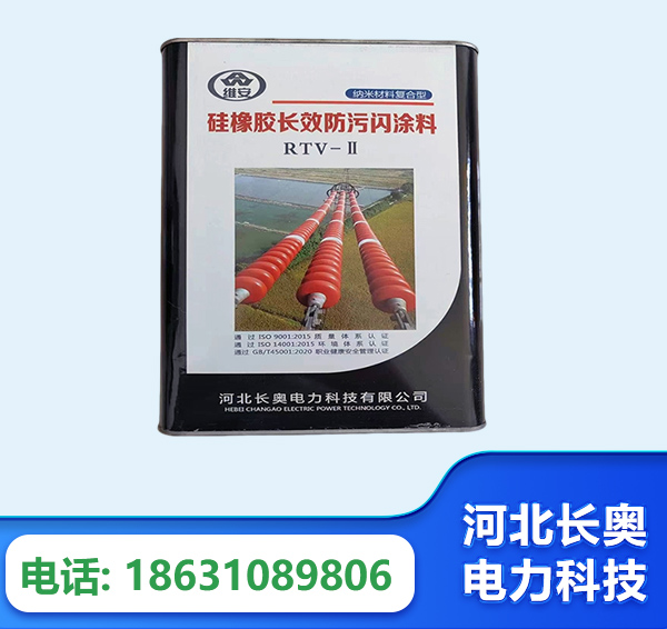 宣城硅橡胶长效防污闪涂料