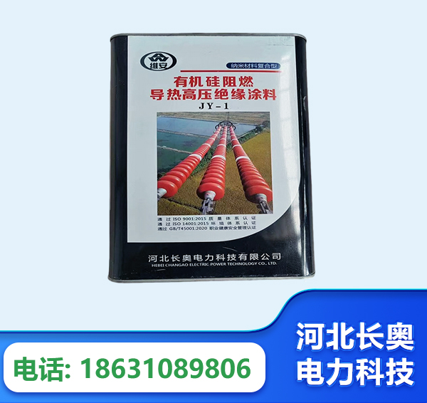 宣城有机硅阻燃导热高压绝缘涂料