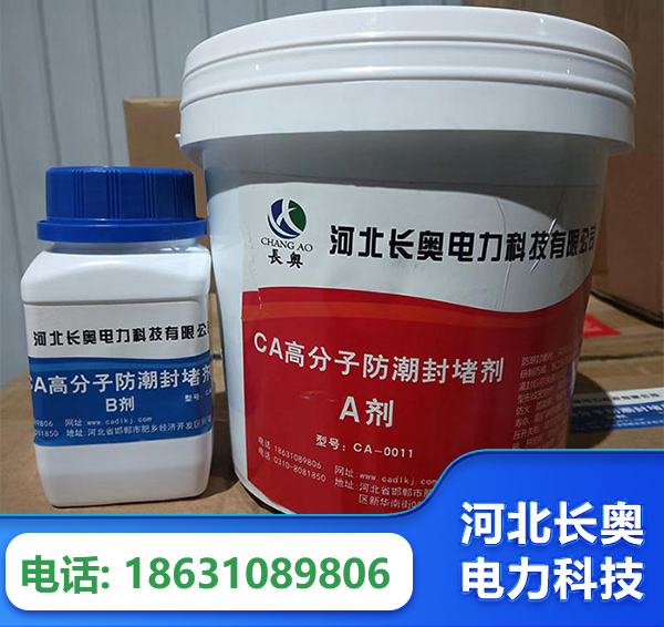 宣城防潮封堵剂